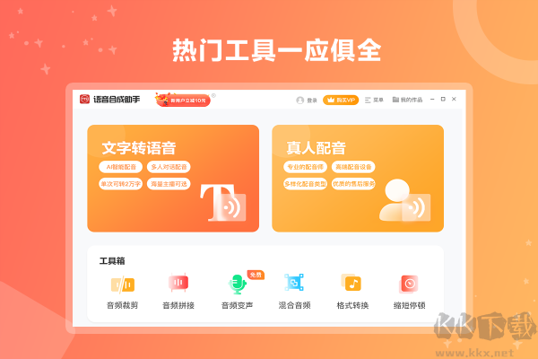 語音合成助手專業(yè)版