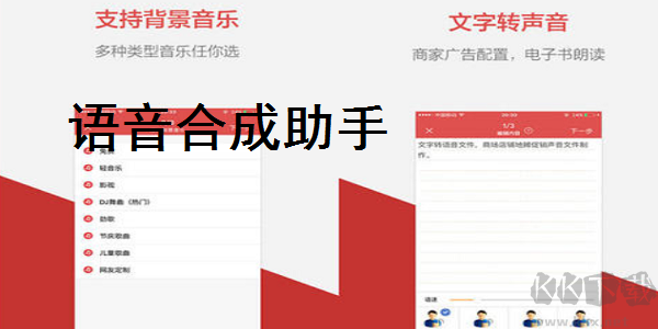 語音合成助手專業(yè)版