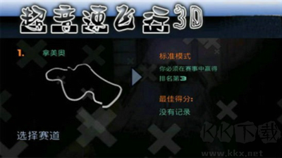 超音速飛行3D修改版