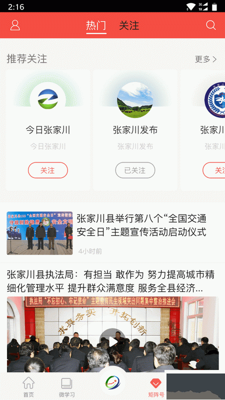 印象張家川手機(jī)客戶端