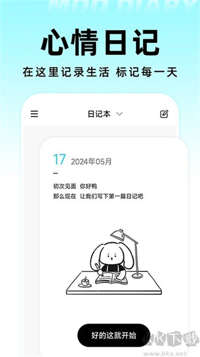 moo日記解鎖專業(yè)版