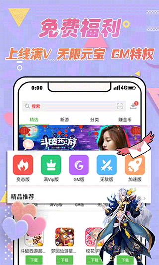 3733變態(tài)手游盒子app專業(yè)版