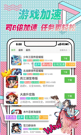 3733變態(tài)手游盒子app專業(yè)版