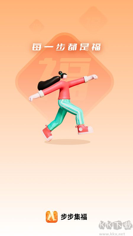 福云計(jì)步安卓正版