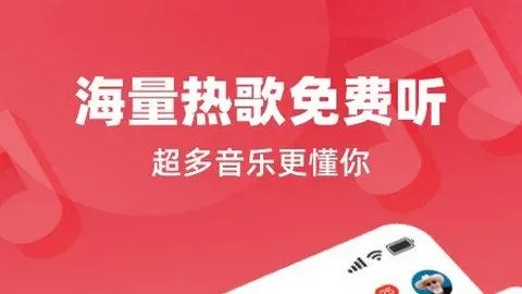 聽歌軟件app合集-免費(fèi)聽歌軟件-2024受歡迎的聽歌軟件推薦