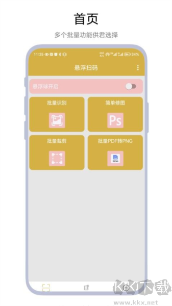 懸浮掃碼全新版本