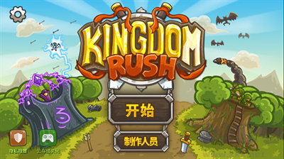 王國保衛(wèi)戰(zhàn)1