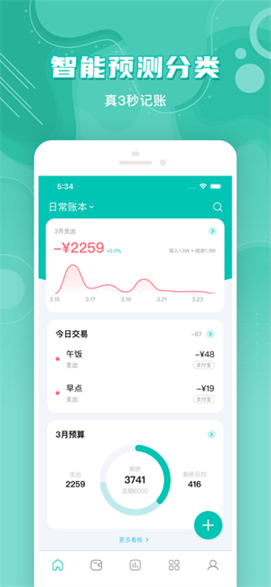 薄荷記賬app最新版