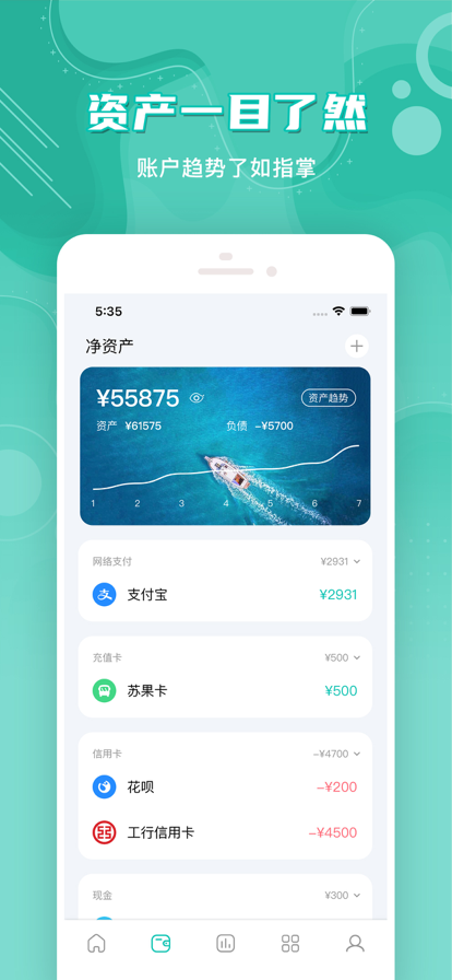 薄荷記賬app最新版