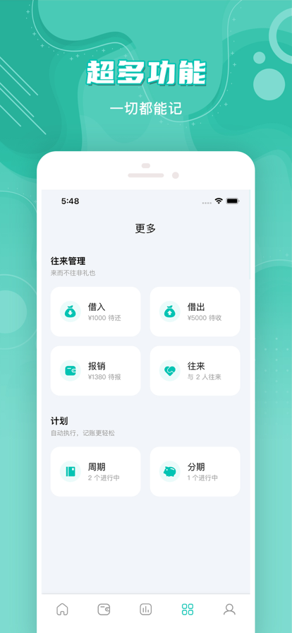 薄荷記賬app最新版