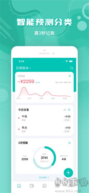 薄荷記賬app最新版