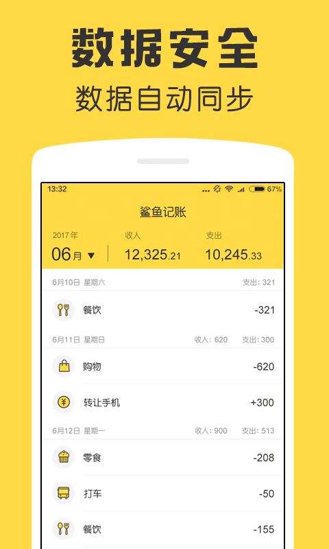 鯊魚記賬app最新版