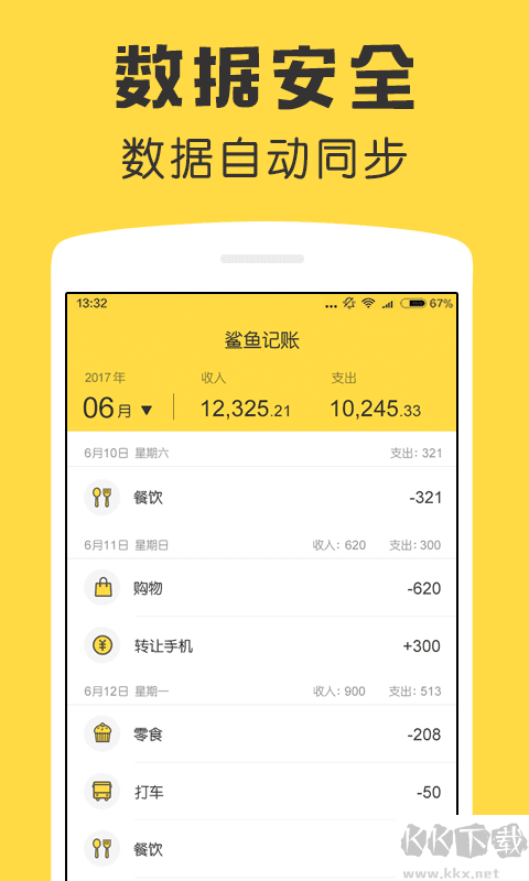 鯊魚記賬app最新版
