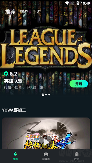 YOWA云游戲免會員版