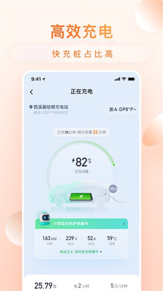 小桔充電app升級(jí)版