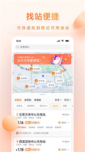 小桔充電app升級(jí)版