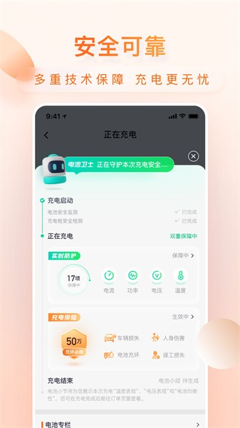 小桔充電app升級(jí)版