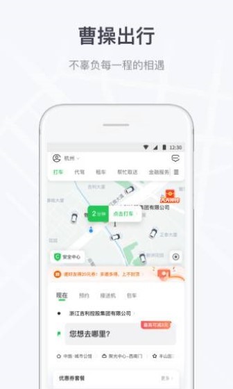 曹操出行app專(zhuān)業(yè)版
