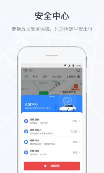 曹操出行app專(zhuān)業(yè)版