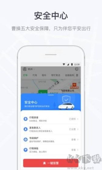 曹操出行app專(zhuān)業(yè)版