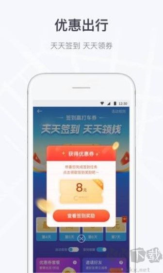 曹操出行app專(zhuān)業(yè)版