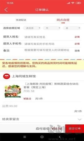 郵樂優(yōu)鮮最新版