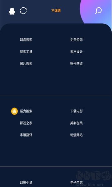 不迷路工具箱手機版