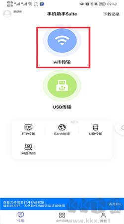 電腦Hi傳輸助手(文件傳輸工具)