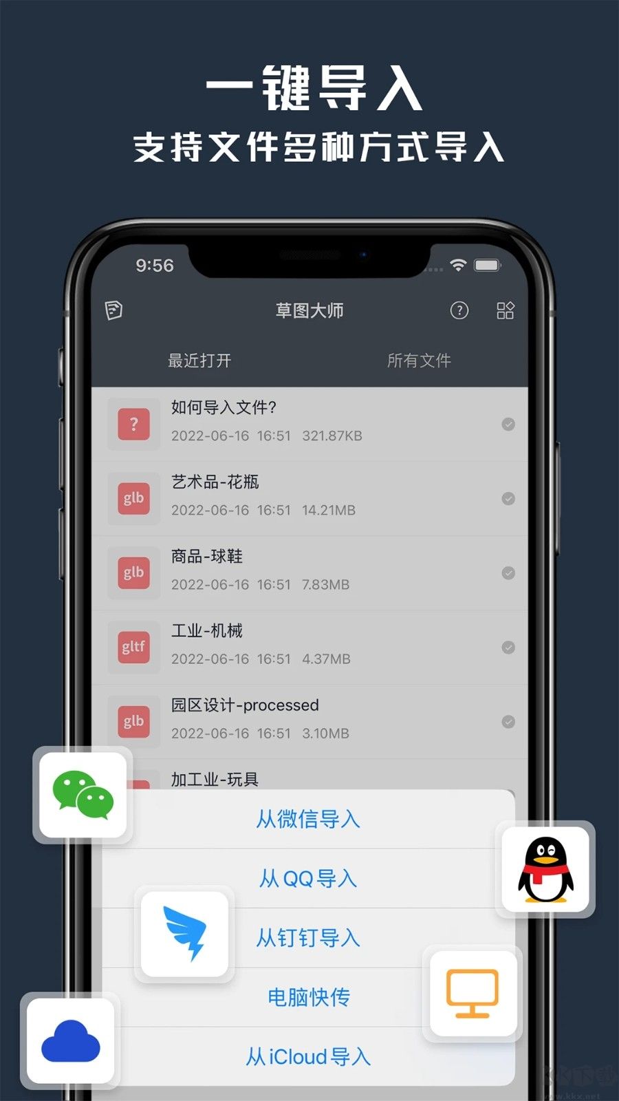 草圖大師手機(jī)版正版