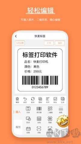 番茄標(biāo)簽打印安卓版