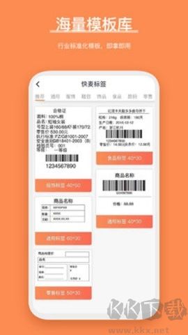 番茄標(biāo)簽打印安卓版