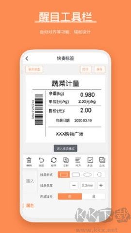 番茄標(biāo)簽打印安卓版