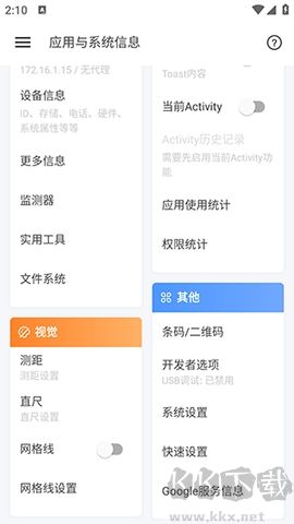 應(yīng)用與系統(tǒng)信息官網(wǎng)版