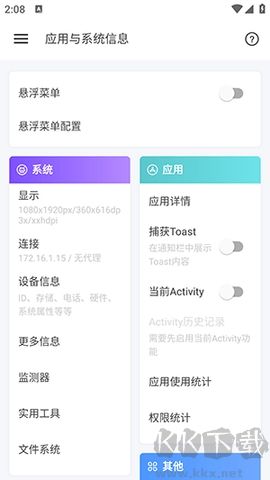 應(yīng)用與系統(tǒng)信息官網(wǎng)版