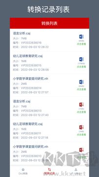 CAJ轉(zhuǎn)換器綠色版