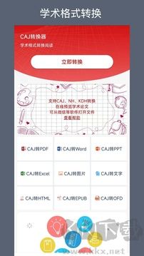 CAJ轉(zhuǎn)換器綠色版