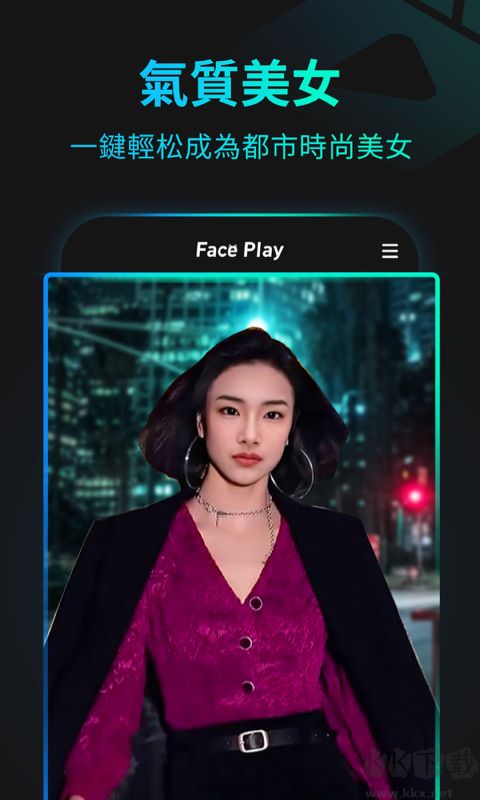 秀臉faceplay專業(yè)版