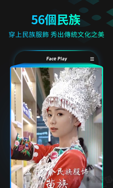 秀臉faceplay專業(yè)版