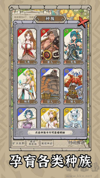 世界起源安卓最新版