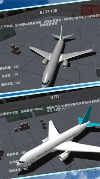 飛行天際線之啟航安卓版
