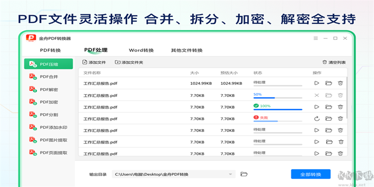 金舟PDF轉(zhuǎn)換器最新版