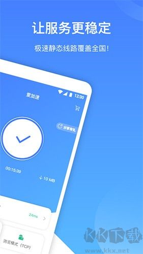愛加速安卓專業(yè)版