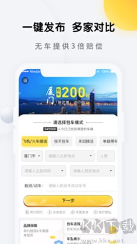 享包車出行官方正版