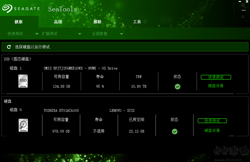 Seagate SeaTools(硬盤(pán)診斷工具)