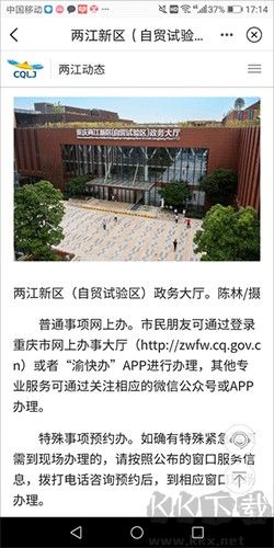 重慶兩江新區(qū)app