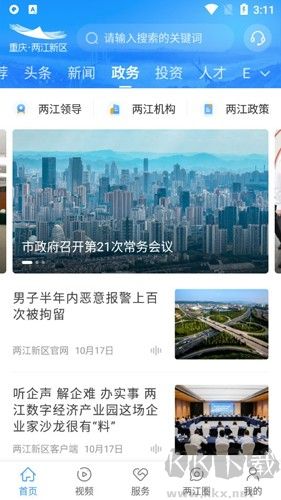 重慶兩江新區(qū)app