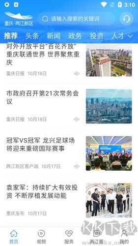 重慶兩江新區(qū)app