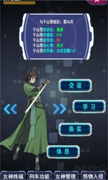二次元：明日女神列車單機版