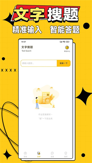 作業(yè)答案大師app綠色版