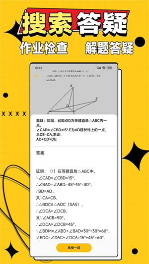 作業(yè)答案大師app綠色版